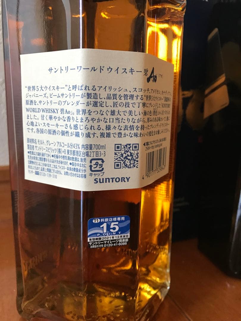 サントリー碧 Ao Johnnie Walker ダブルブラック 箱付セット