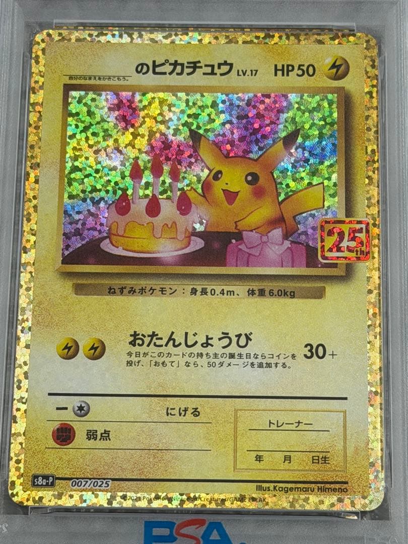【PSA10】25周年 ピカチュウ・ミュウ 2枚セット