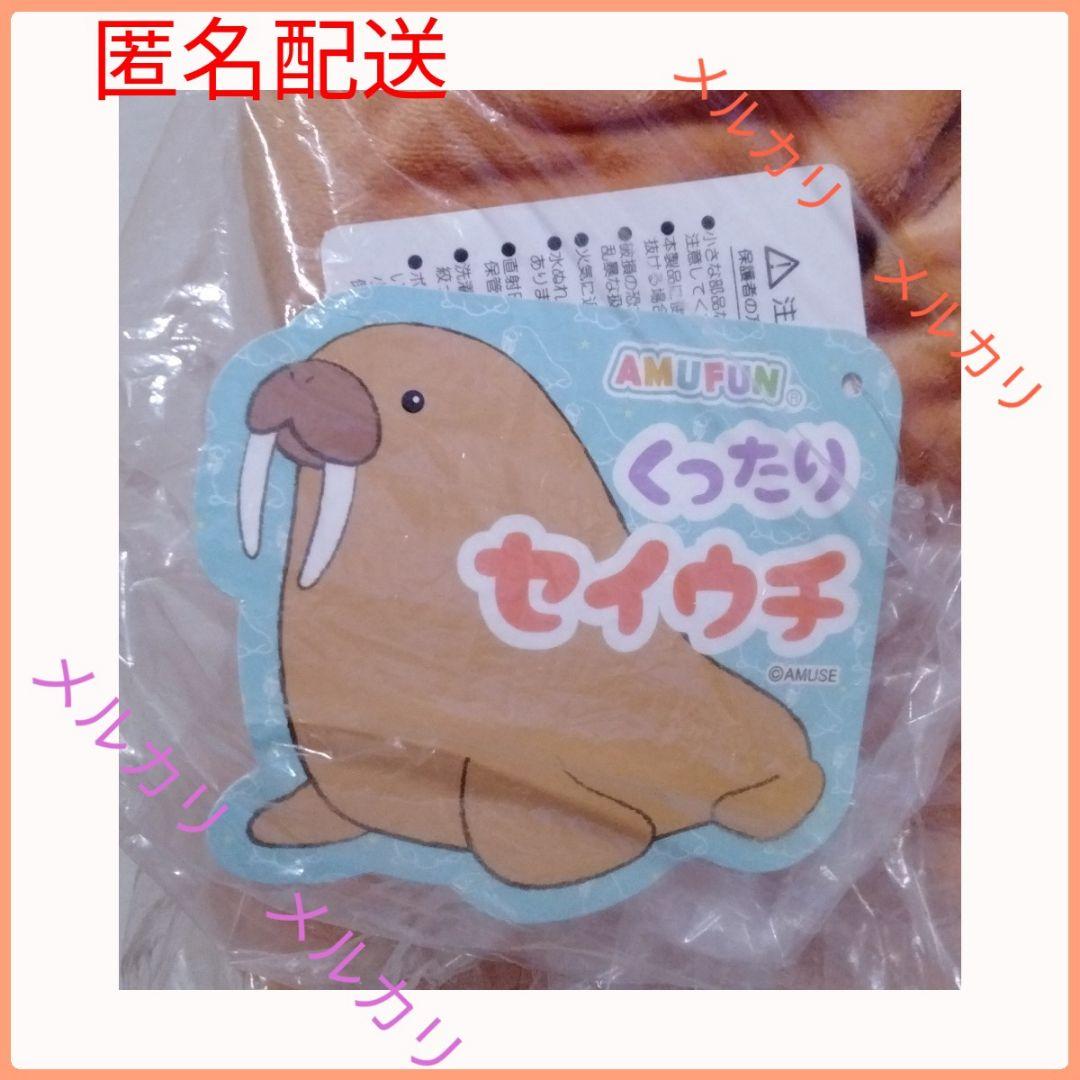 ぬいぐるみ くったり セイウチ でかBIG ウォームブラウン