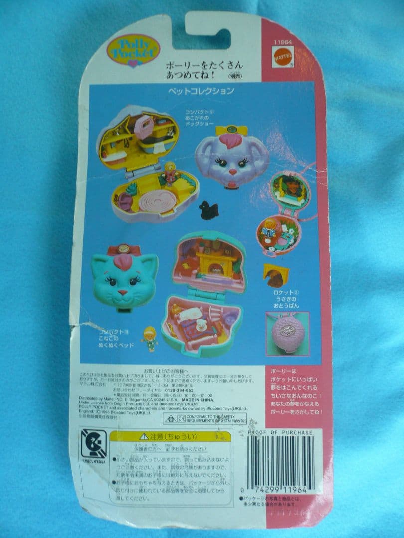 ポーリーポケット　あこがれのドックショー　ペットコレクション　コンパクト⑨