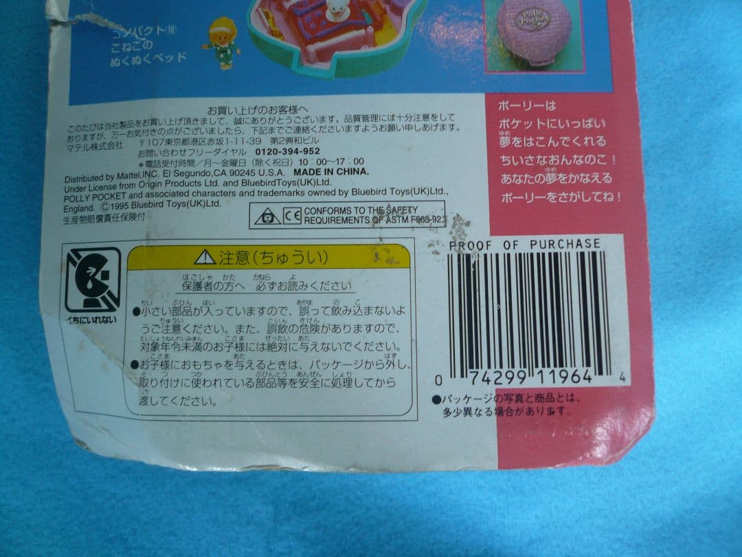 ポーリーポケット　あこがれのドックショー　ペットコレクション　コンパクト⑨