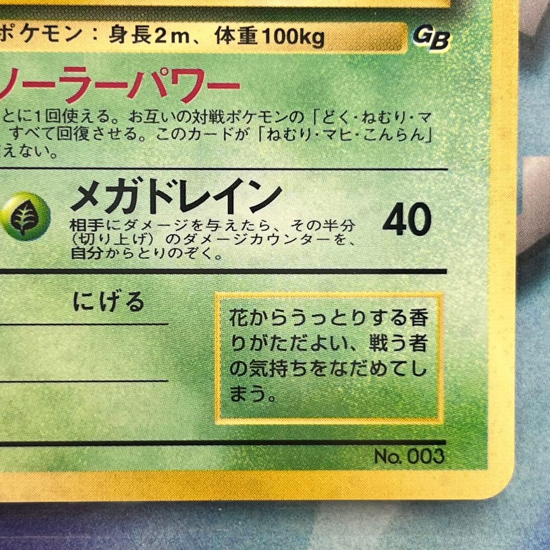 【未開封】　フシギバナ　GB　全面ホロ　モンボ　十字ホロ　旧裏　Venusaur