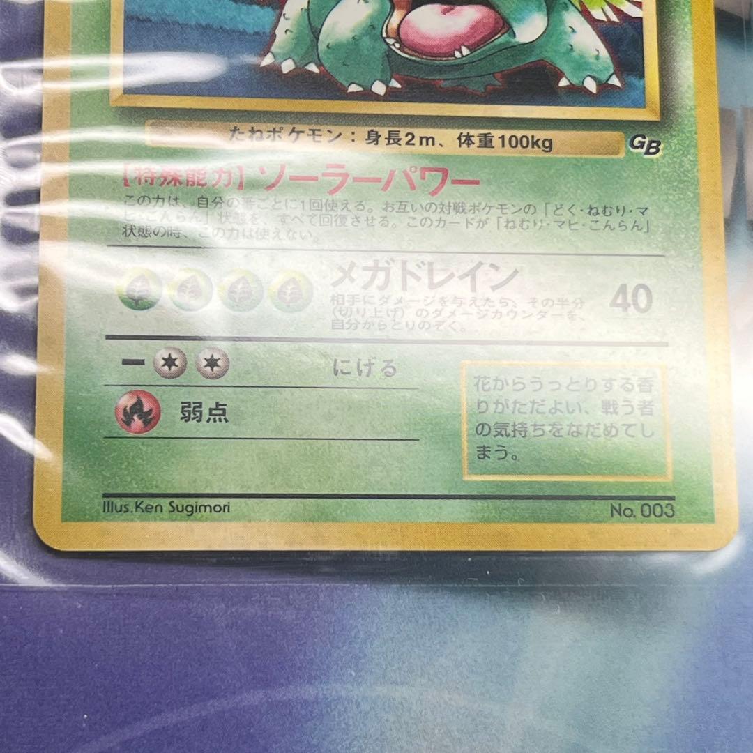 【未開封】　フシギバナ　GB　全面ホロ　モンボ　十字ホロ　旧裏　Venusaur