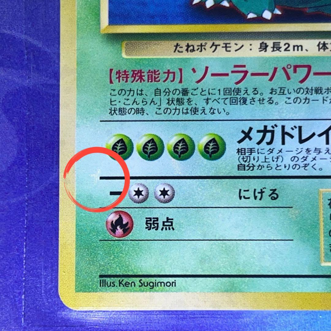 【未開封】　フシギバナ　GB　全面ホロ　モンボ　十字ホロ　旧裏　Venusaur