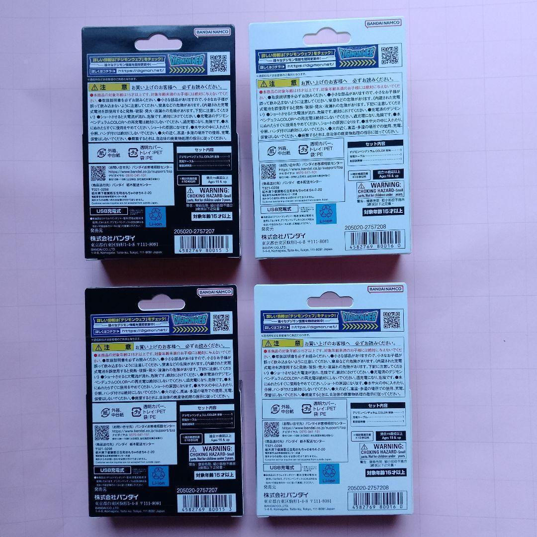 各2個づつ計4個 デジモンペンデュラムCOLOR 6 & 7 デジタルモンスター