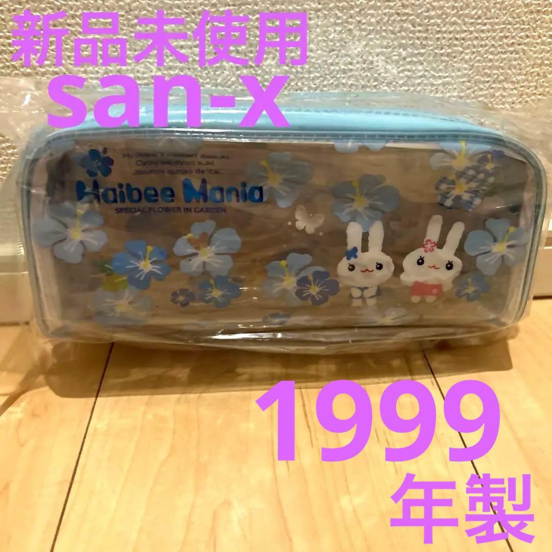 サンエックス san-x ポーチ 平成 レトロ ペンケース うさぎ 水色