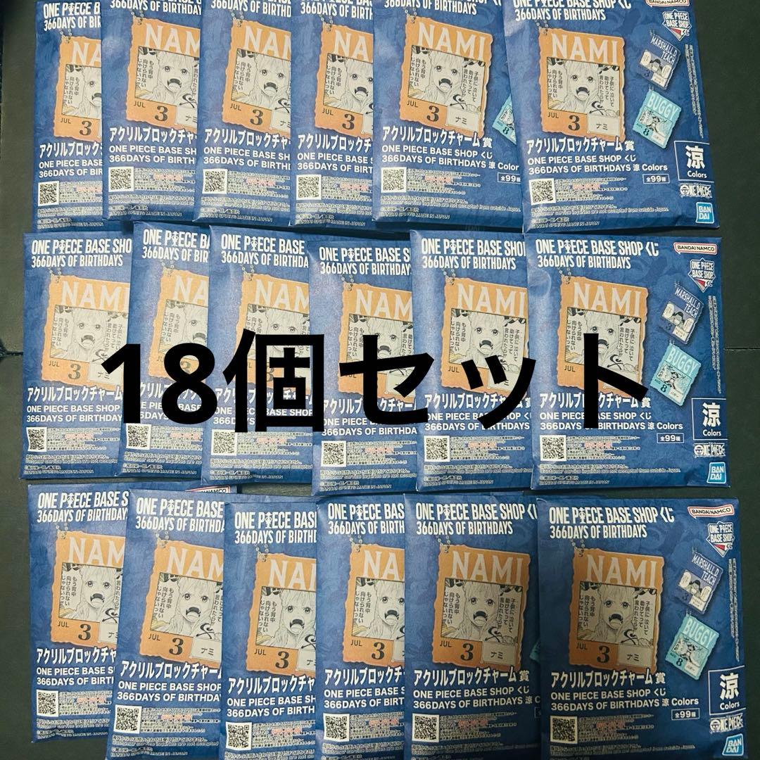 ONEPIECE BASE SHOP くじ アクリルブロックチャーム賞18個 - メルカリ