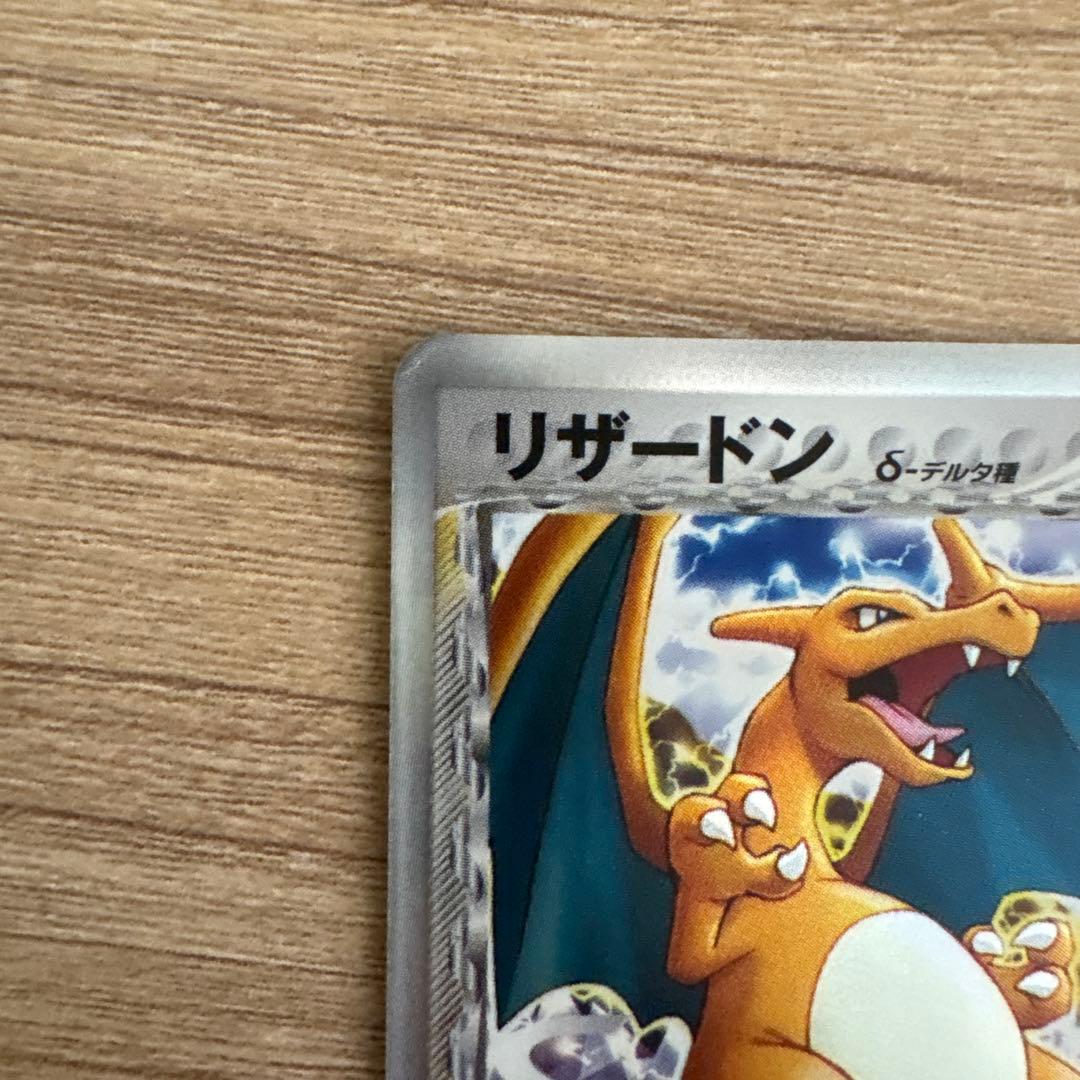 リザードン δ デルタ種 032/075 ポケモンカード