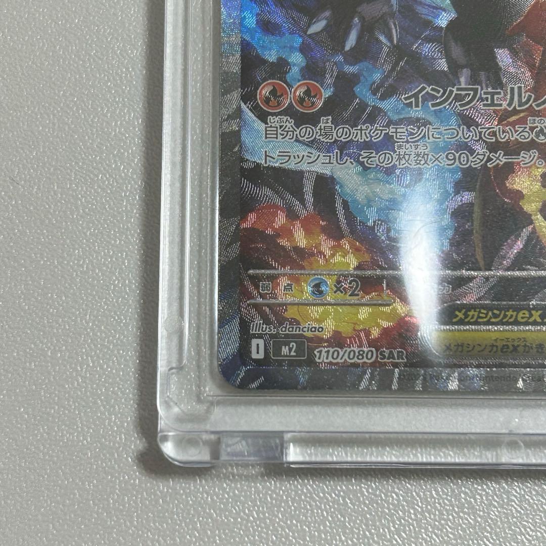 メガリザードンXex SAR [M2 110/080](拡張パックインフェルノX