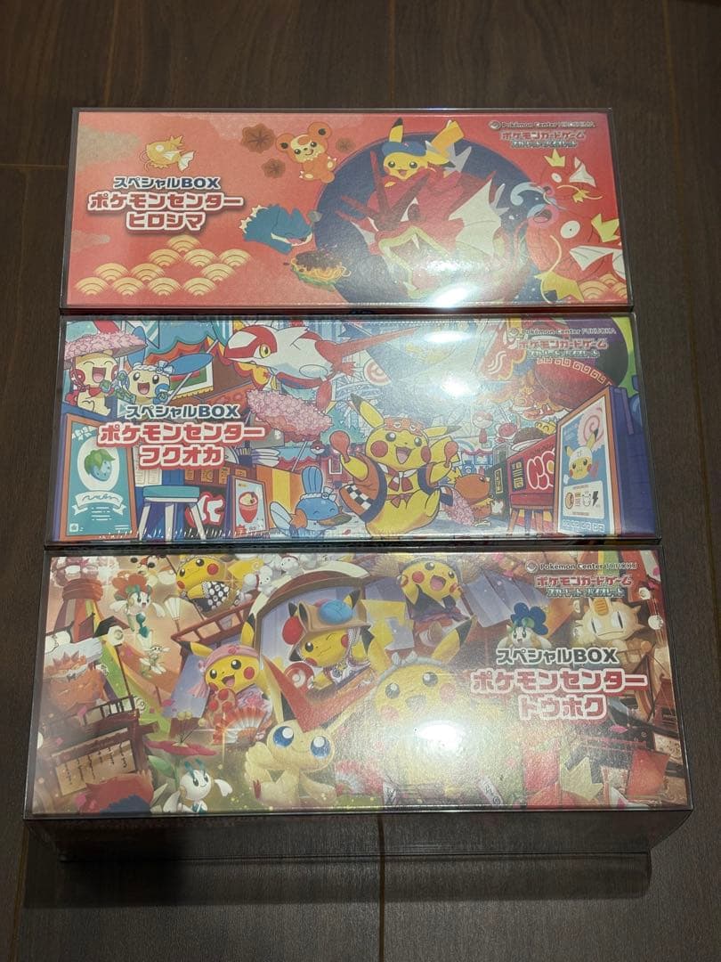 z*様 【ケース付き】スペシャルBOX　トウホク　ヒロシマ　フクオカセット　シュ