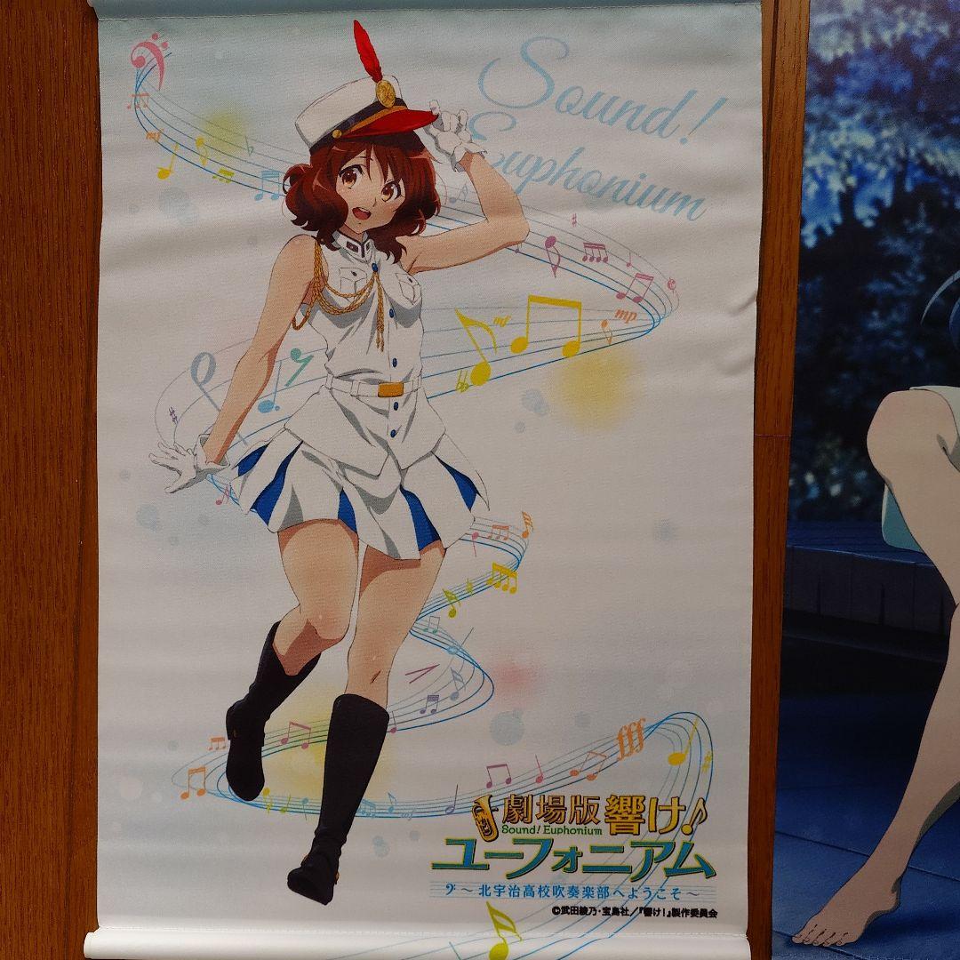 響け！ユーフォニアム タペストリー2本セット　くみれい