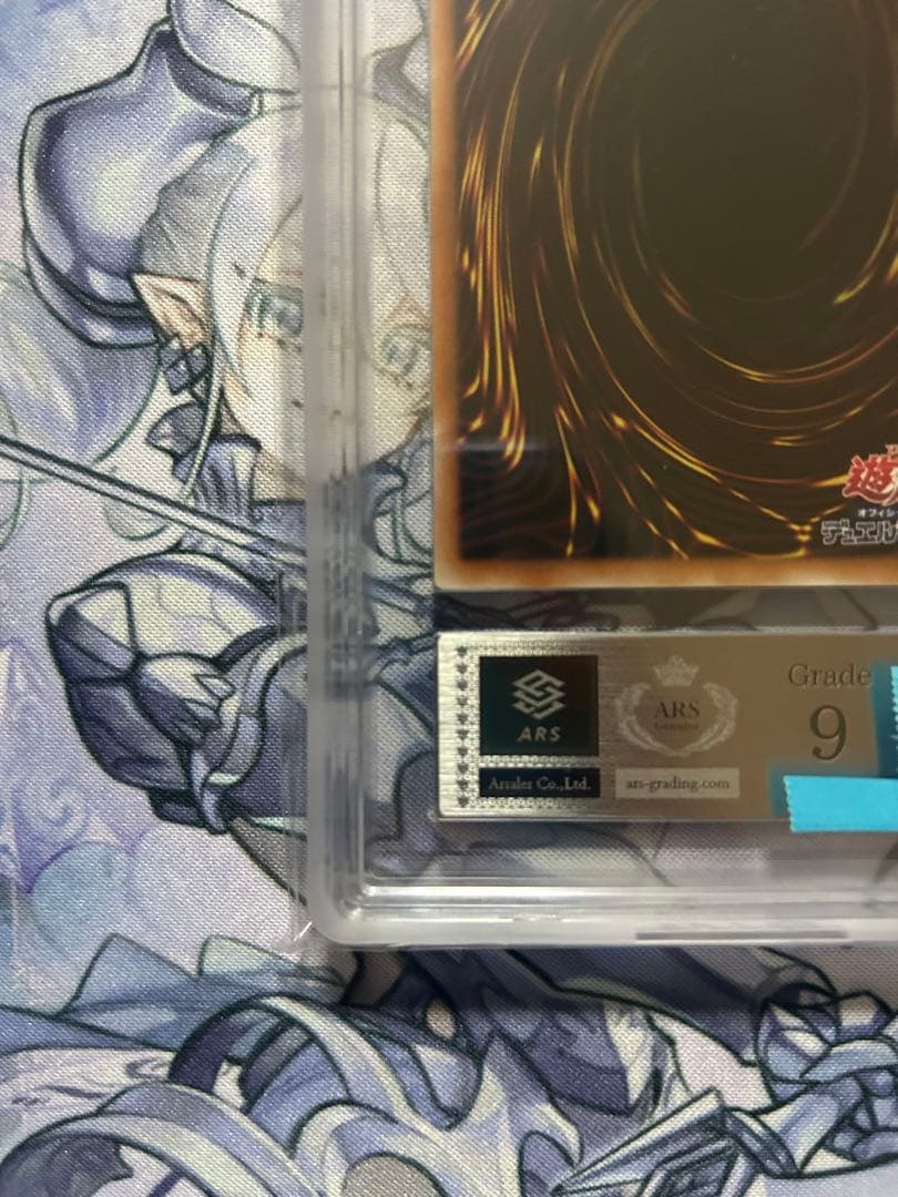 遊戯王　伝説の白き龍 伝説の闇の魔導師 エクストラシークレットレア ARS鑑定