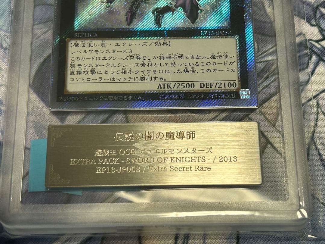 遊戯王　伝説の白き龍 伝説の闇の魔導師 エクストラシークレットレア ARS鑑定