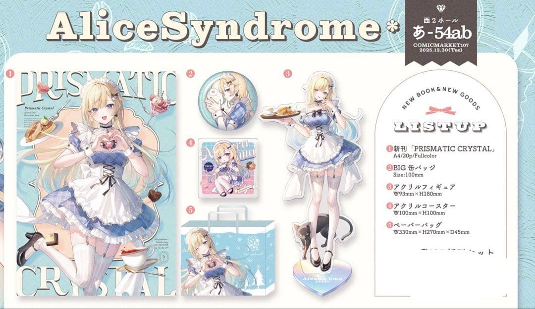 C107 AliceSyndrome*藍沢エマ新刊セット