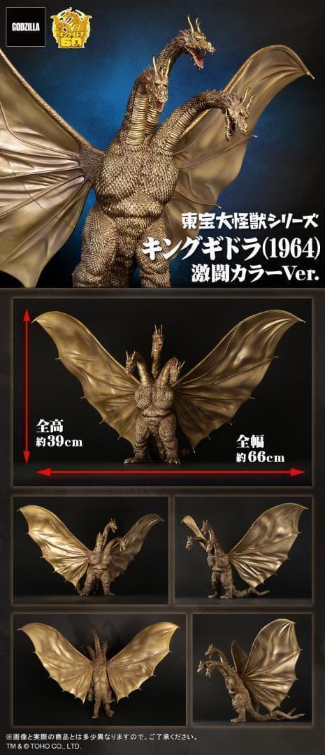 東宝大怪獣シリーズ キングギドラ（1964）激闘カラーver. 未開封 東宝