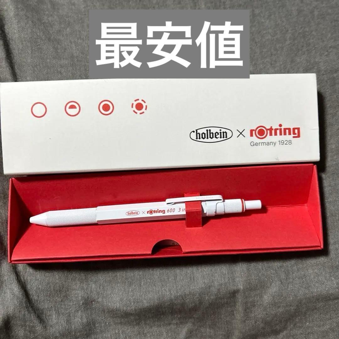ロットリング600 3in1 限定色ホルベイン ホワイト holbein×rotling 600