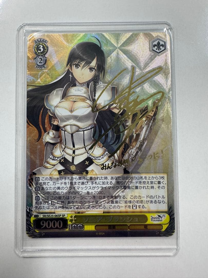 ヴァイス サイン ソニア・ブランシュ WS SP シャイニング - メルカリ