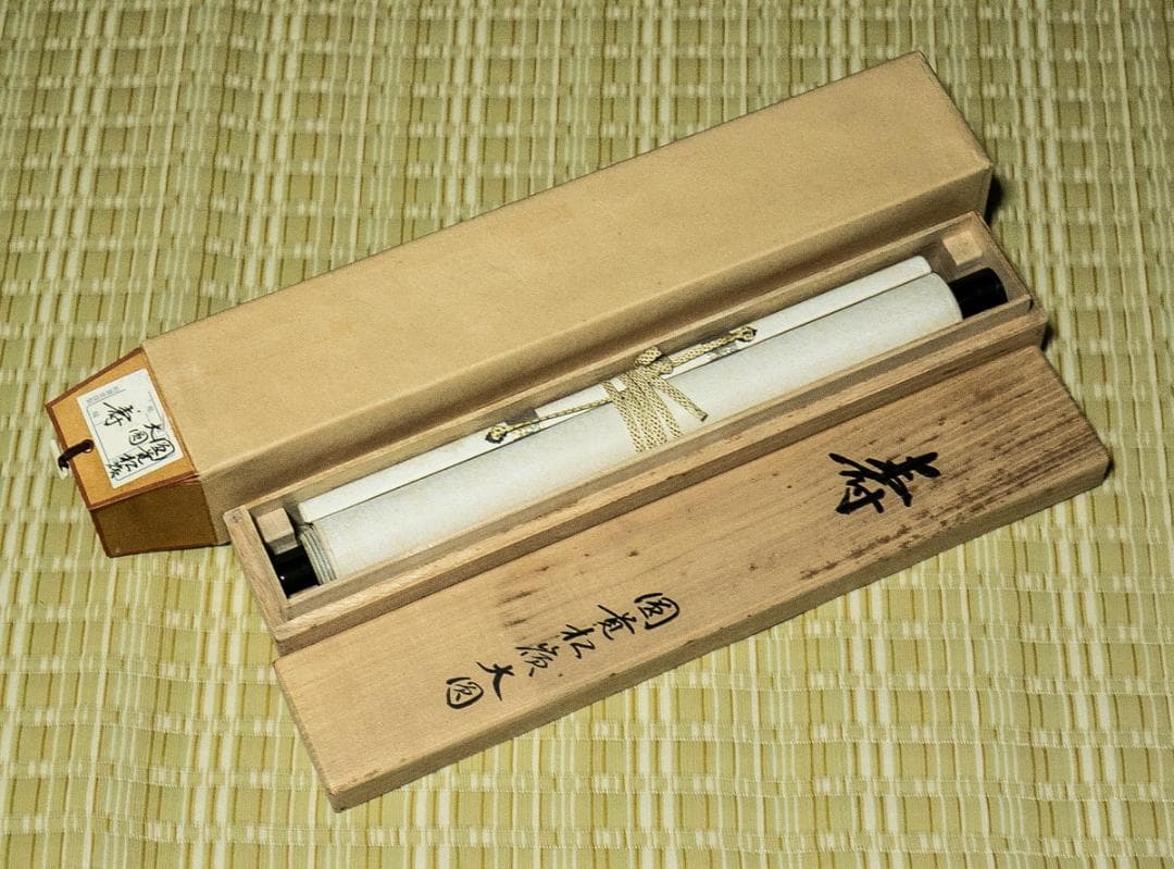 掛軸-1618 円覚寺 大圓俊哲 「寿」 共箱 - メルカリ