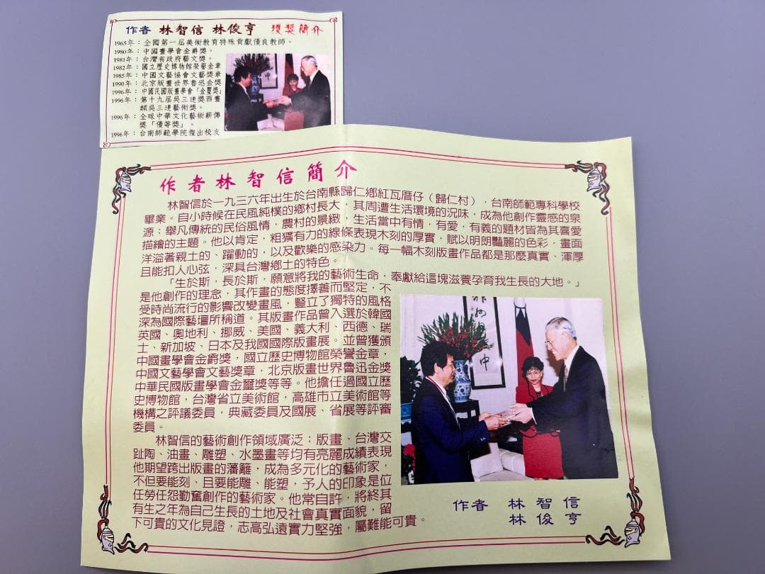 龍形　置物　智盧　陶光　林智信　林俊亨作　交趾焼　陶磁器　台湾交趾