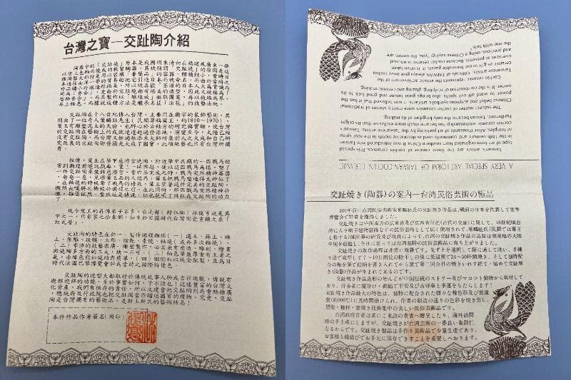 龍形　置物　智盧　陶光　林智信　林俊亨作　交趾焼　陶磁器　台湾交趾