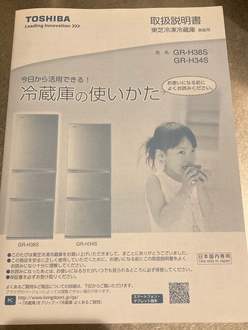 冷蔵庫　TOSHIBA 東芝　GR-H38S 消毒　清掃済み　冷凍庫　右開き