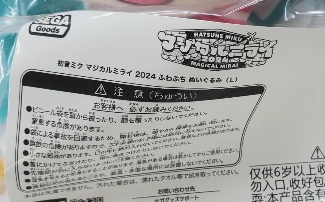 【特典付き】初音ミク マジカルミライ 2024 ふわぷち ぬいぐるみ （L）