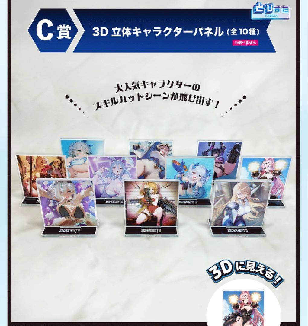 ブラウンダスト2 くじ　まとめ売り「A賞込み」