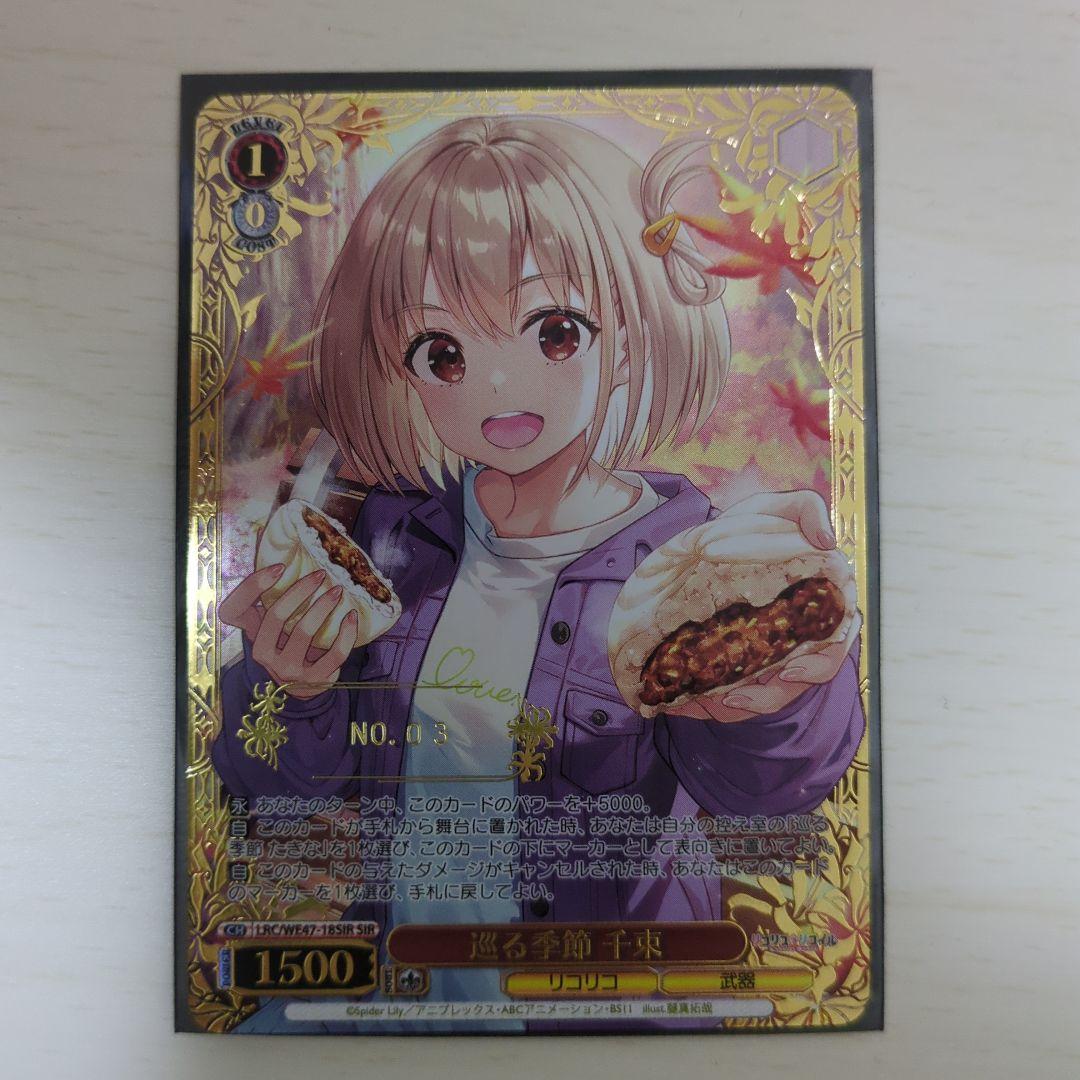 【最終値下げ】ヴァイスシュヴァルツ 巡る季節 千束 SIR NO.3+LRP5種 最終値下げ】ヴァイスシュヴァルツ 巡る季節 千束 SIR NO.3+LRP5種