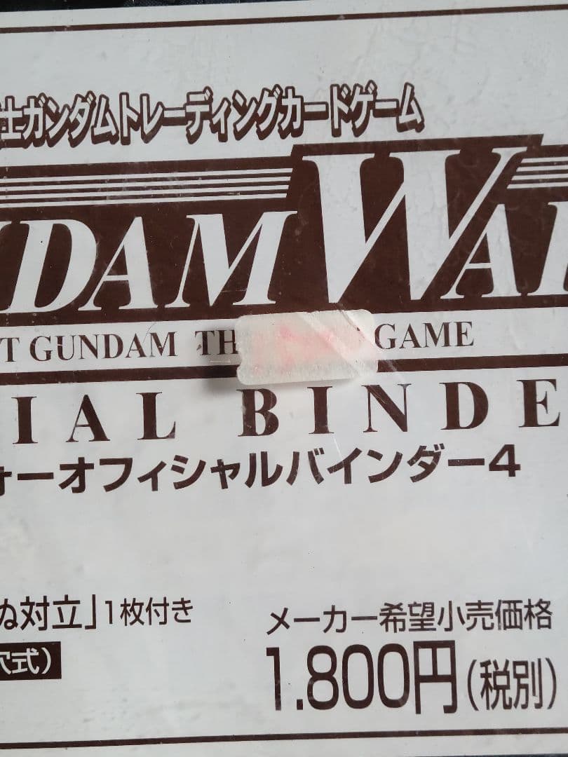 GUNDAM WAR オフィシャルバインダー4.5 プラチナムバインダー 3冊
