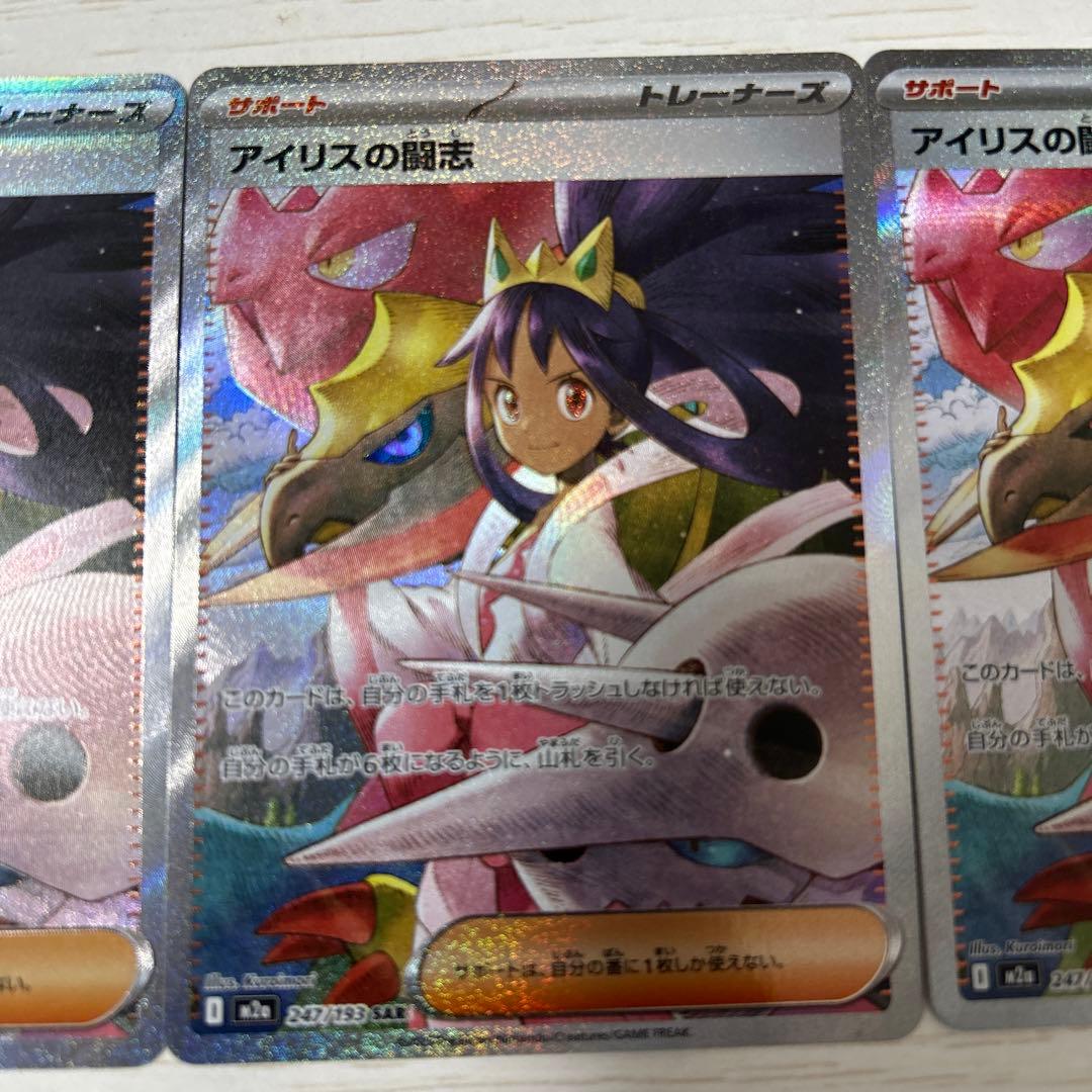 ポケモンカード　アイリスの闘志　3枚セットSAR