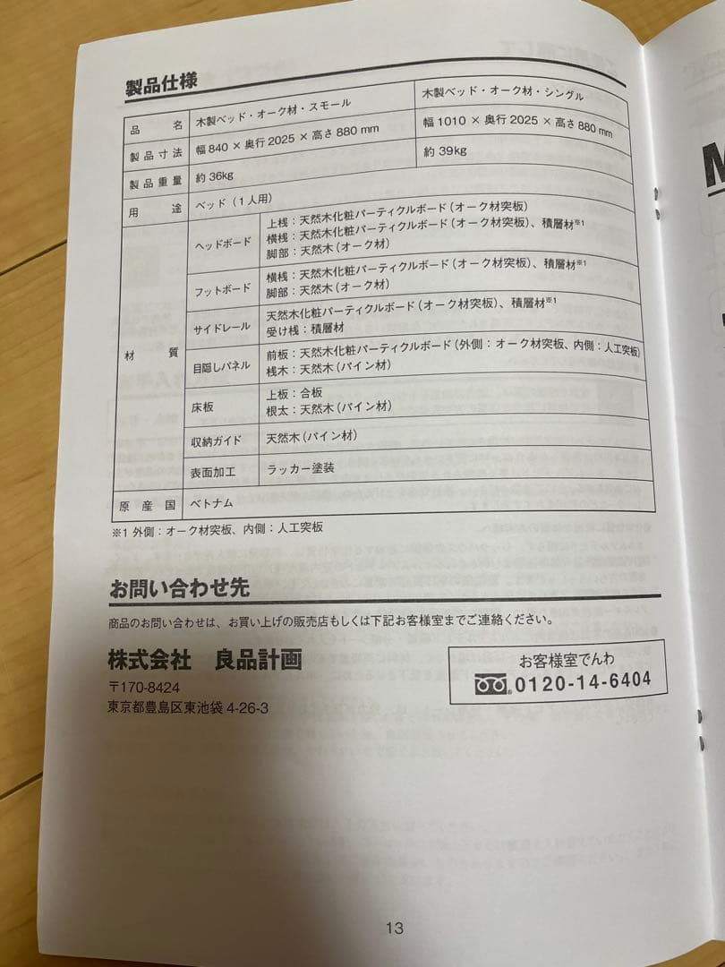 【今週のみ限定値下げ】無印良品 マットレス付き木製ベット・オーク材・スモール