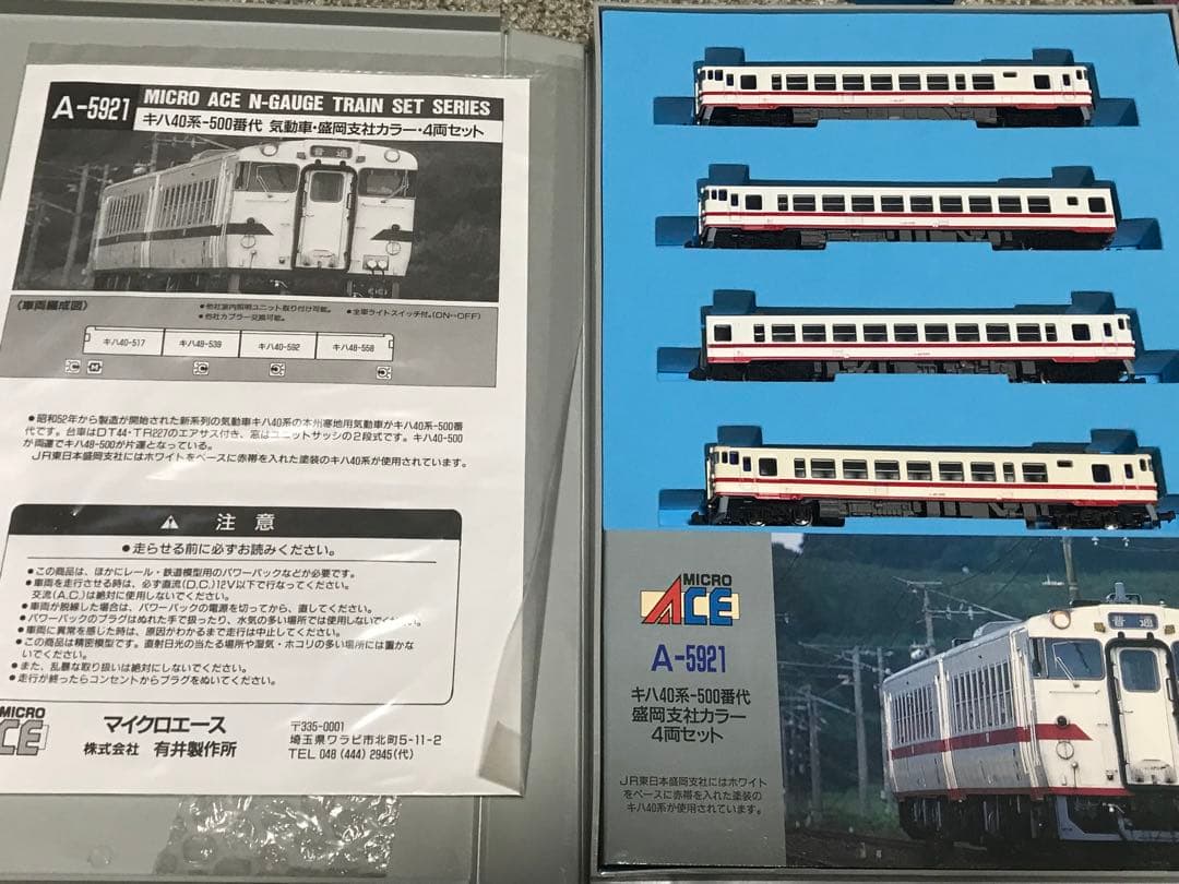 マイクロエース A5921 キハ40系500番台急行 陸中 盛岡色 マイクロエース A5921 キハ40系500番台急行 陸中 盛岡色 マイクロ
