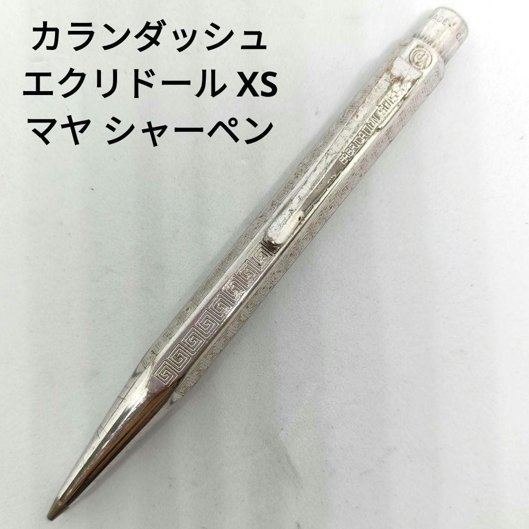 カランダッシュ クチュール xs シャーペン 0.5ミリ 廃盤