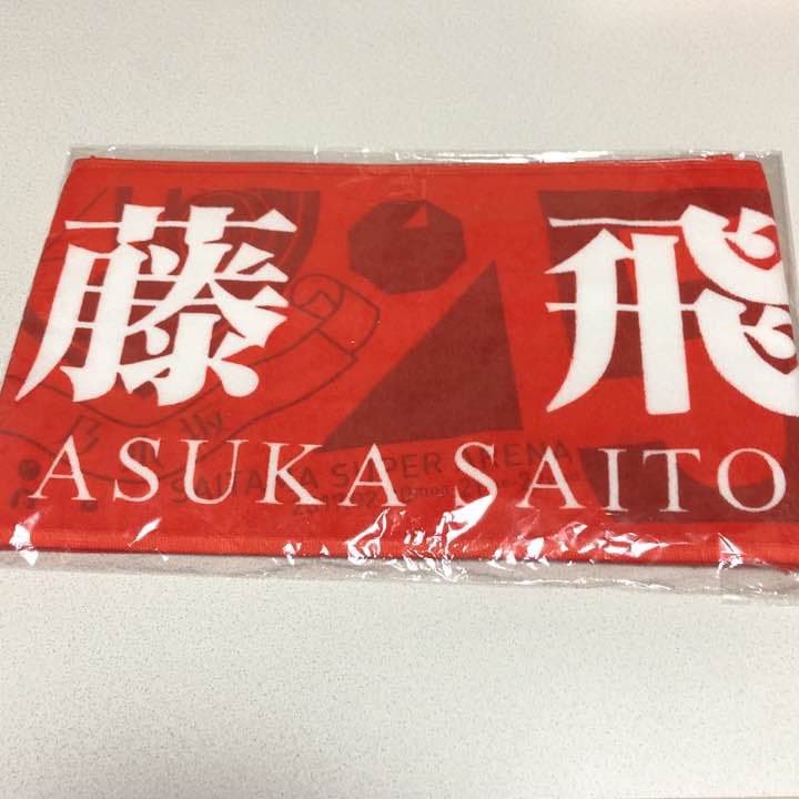 乃木坂46 「齋藤飛鳥 個別タオル」 齋藤飛鳥 スペシャルデザイン個別