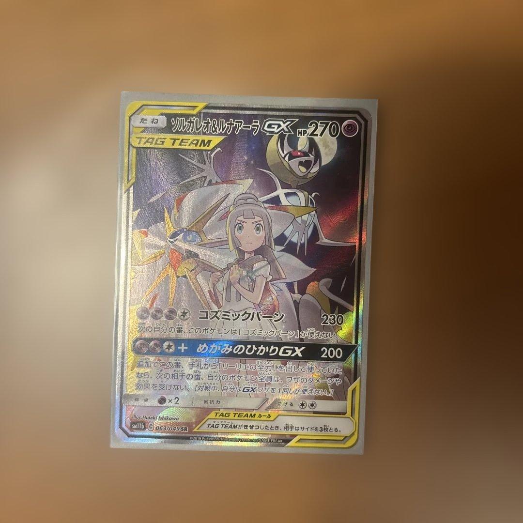 ソルガレオ&ルナアーラGX TAG TEAM