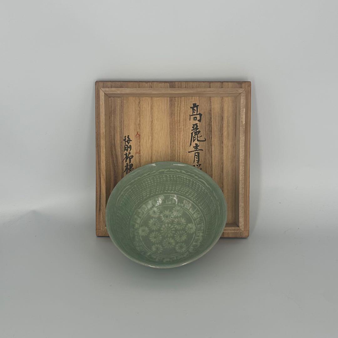 T945 茶碗 『高麗青磁』『又玄 李竒休 作』 共箱 抹茶碗 茶道具
