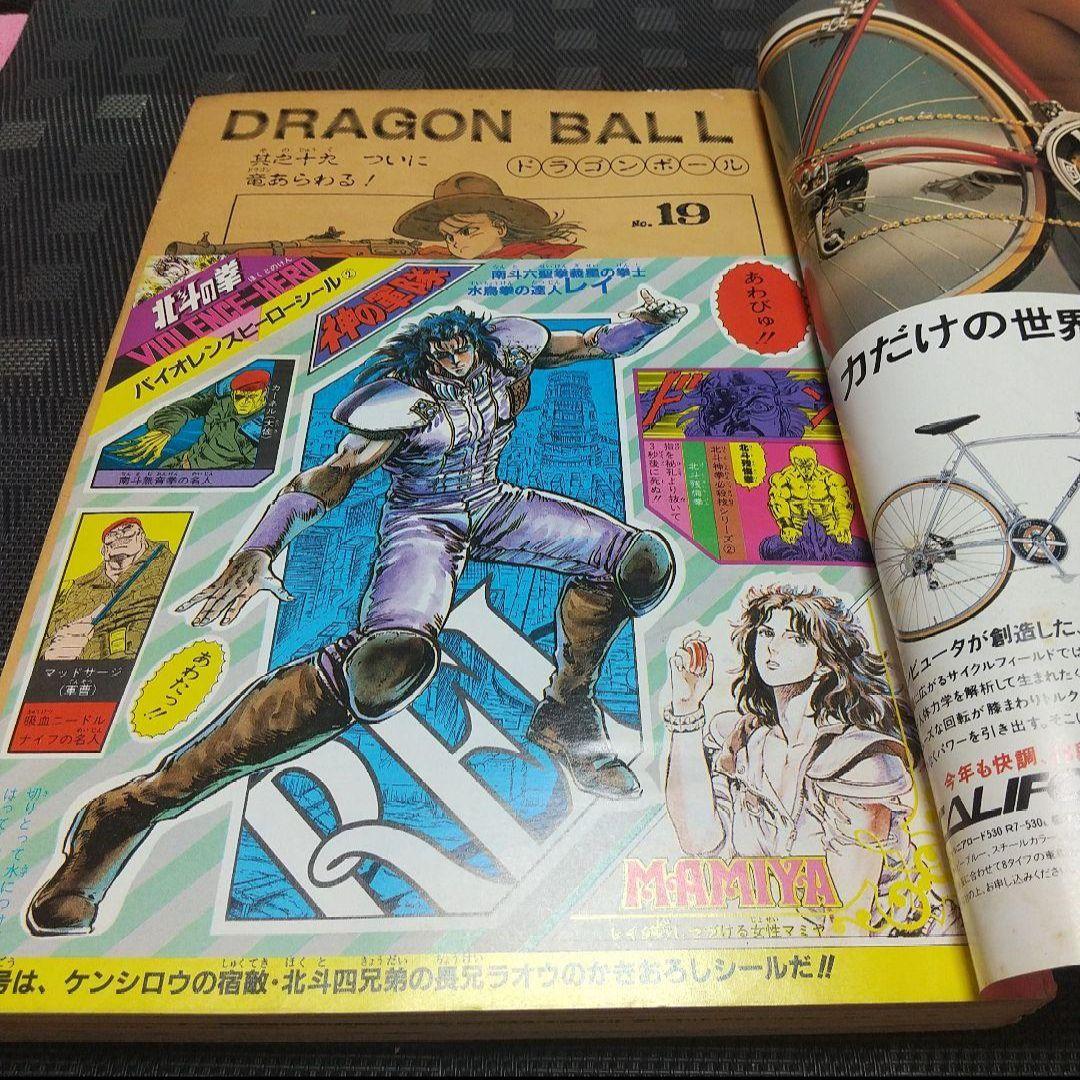 週刊少年ジャンプ 1985年19号※ドラゴンボール巻頭カラー※北斗の拳 シール付