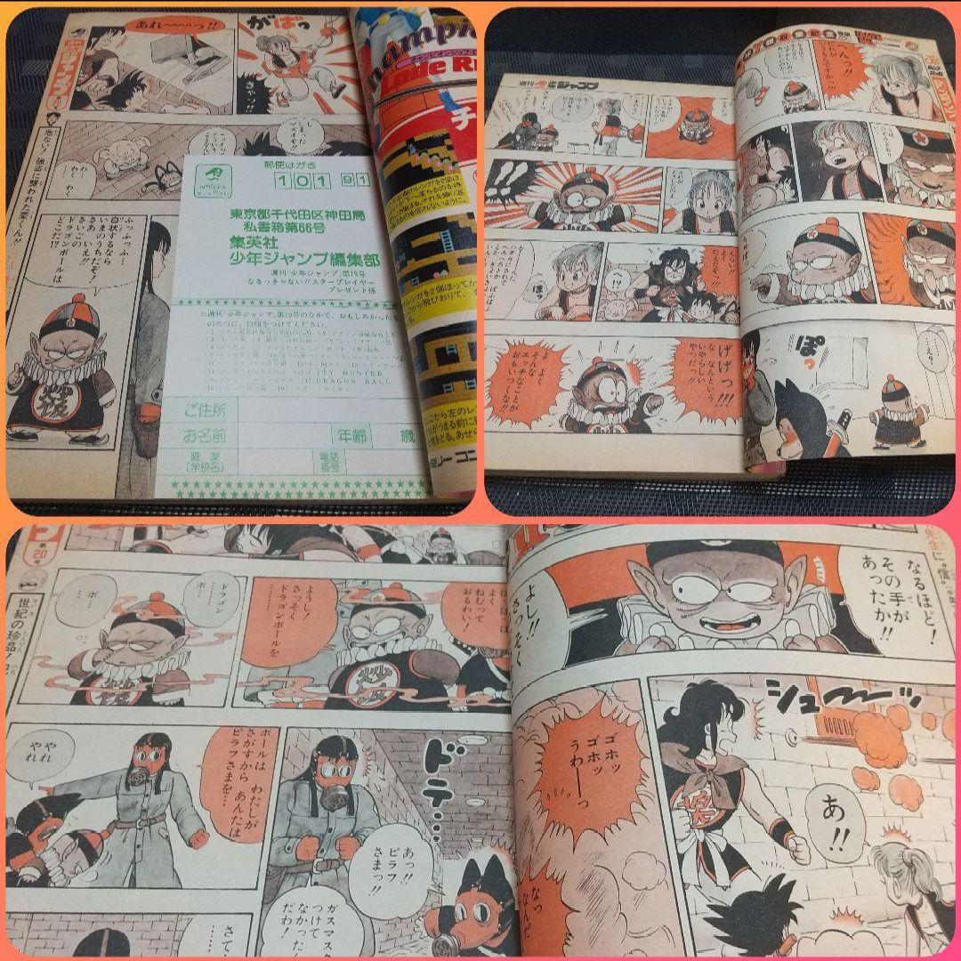 週刊少年ジャンプ 1985年19号※ドラゴンボール巻頭カラー※北斗の拳 シール付