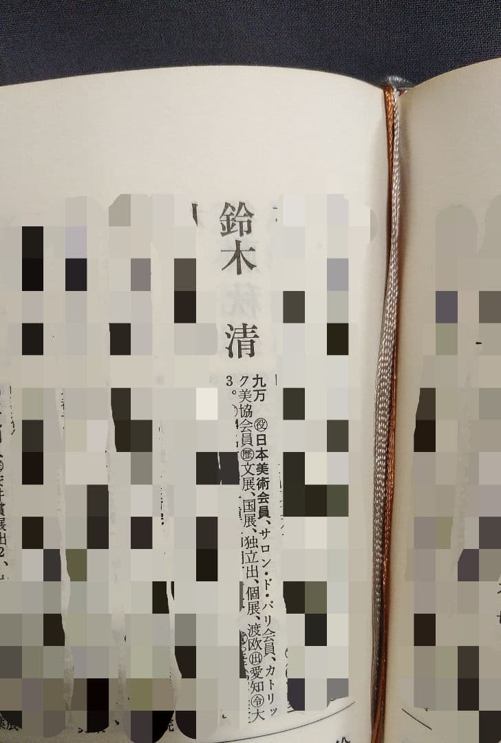 【鈴木 清 水彩画 風景画 】笛を吹く少女