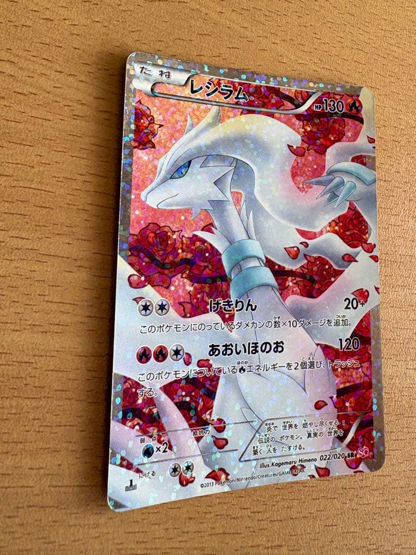 ポケモンカード レシラム ポケキュン SR SC 022/020