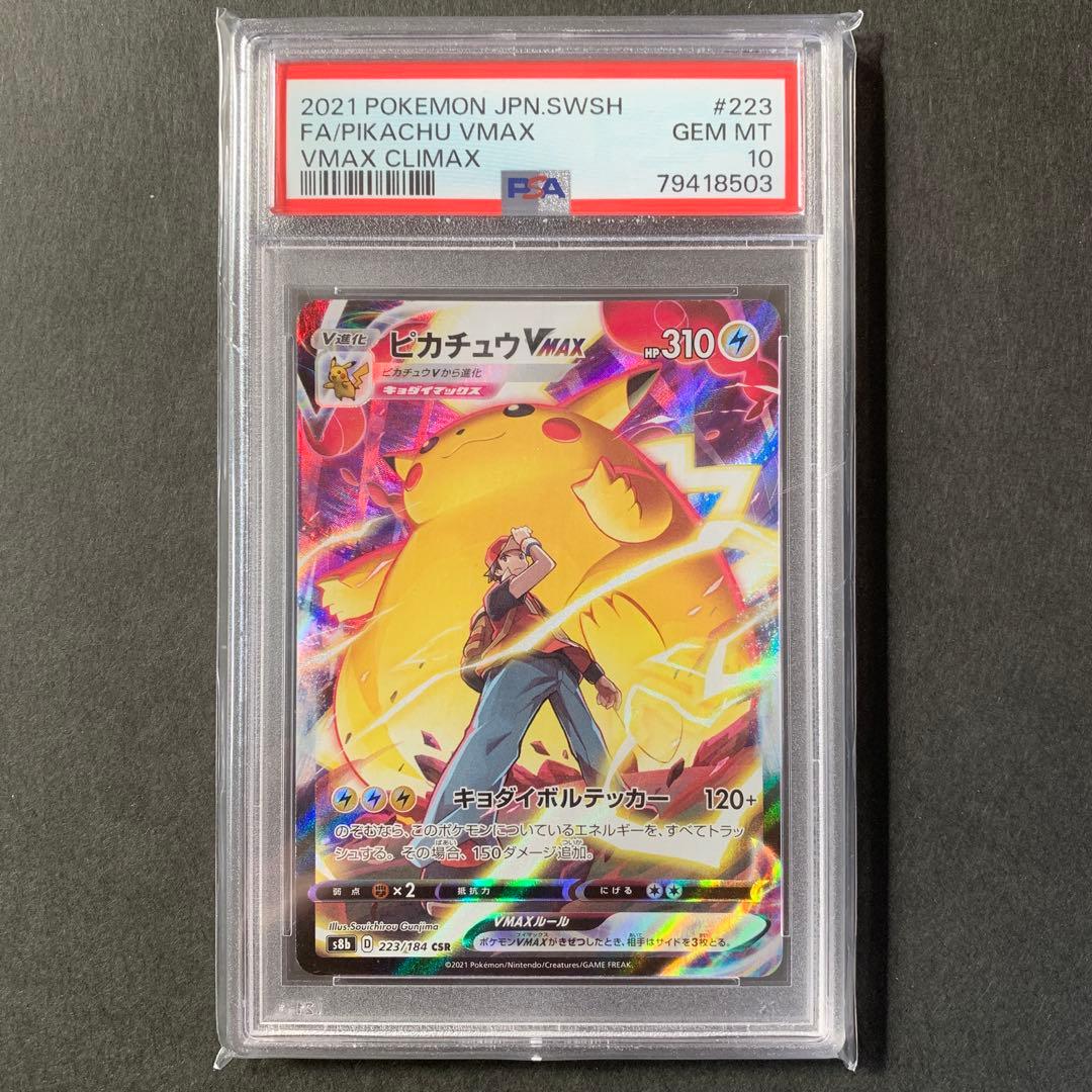 ピカチュウVMAX CSR S8b VMAXクライマックス 223/184 - メルカリ