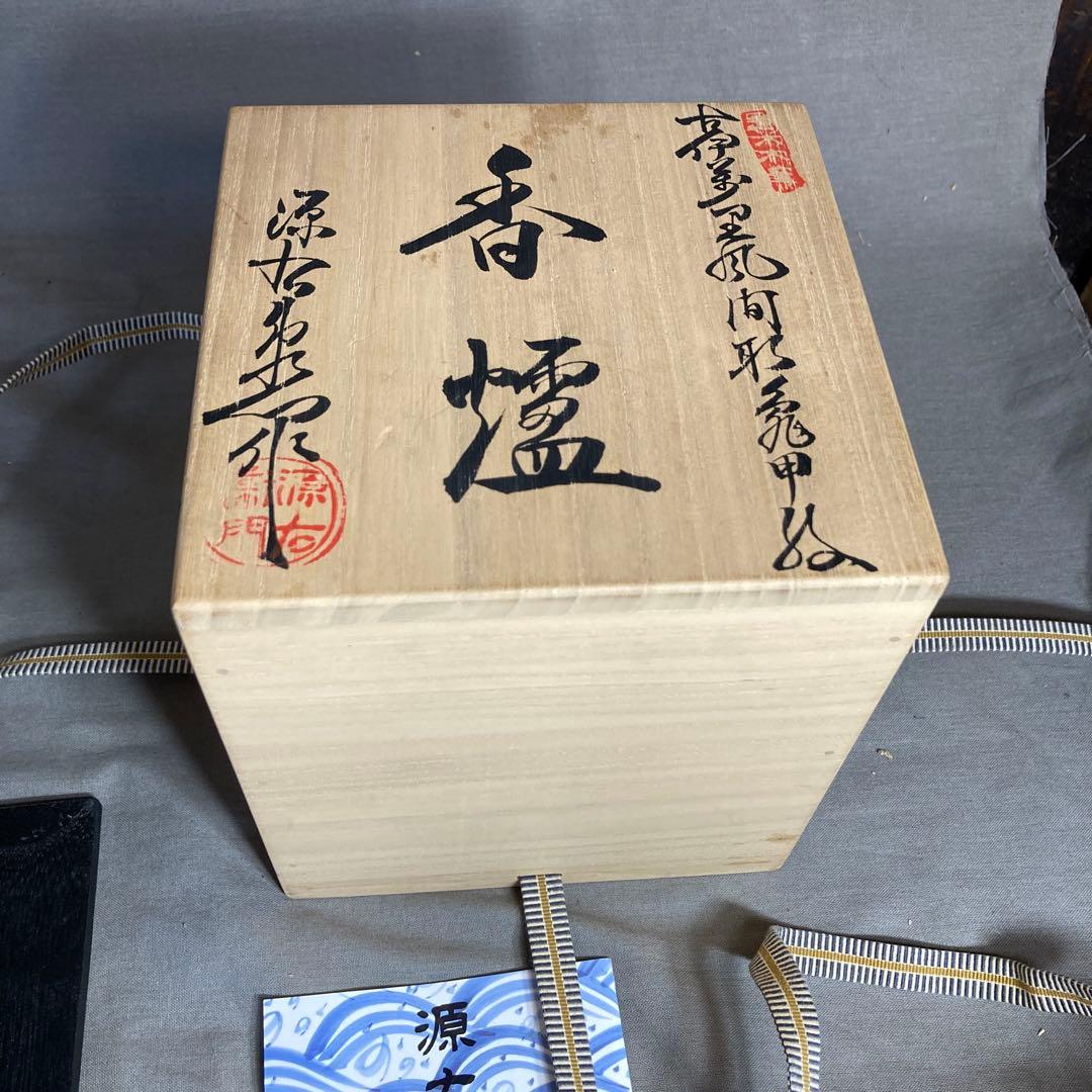 源右衛門】古伊万里の伝統 日本の名窯 舘林源右衛門作 古伊万里間取