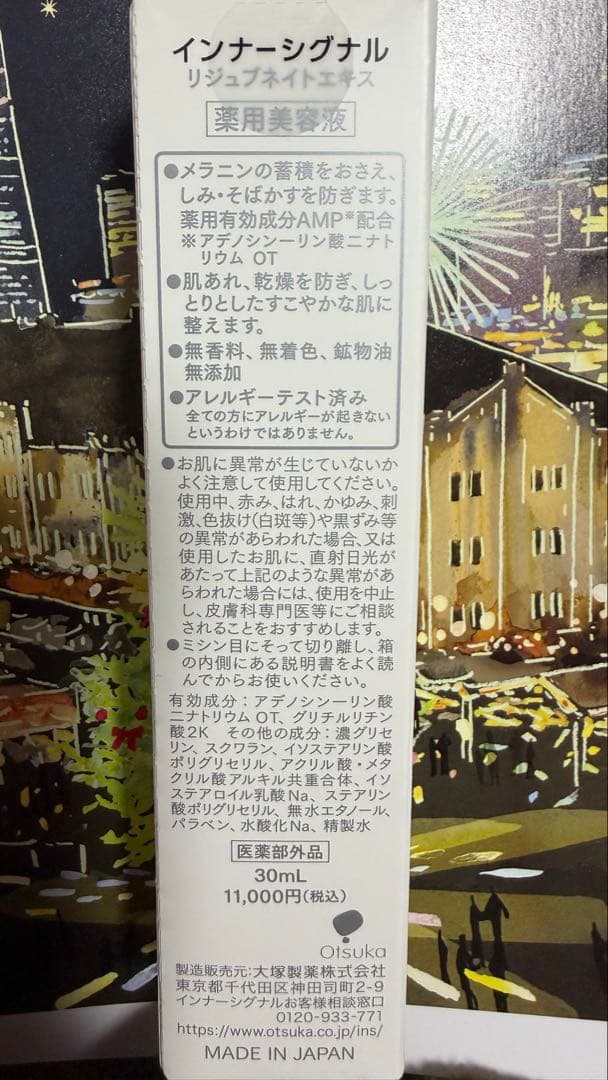 【新品未使用3本】インナーシグナル　リジュブネイトエキス