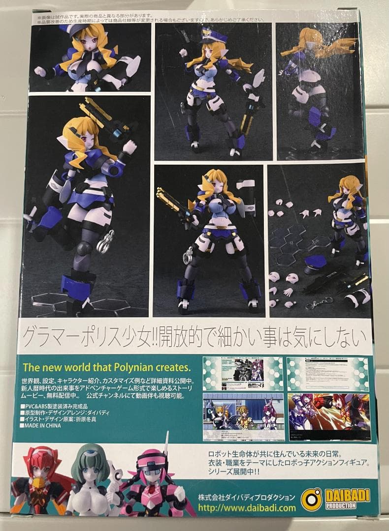 【未開封】ポリニアン ケリー 「ロボット新人類ポリニアン」