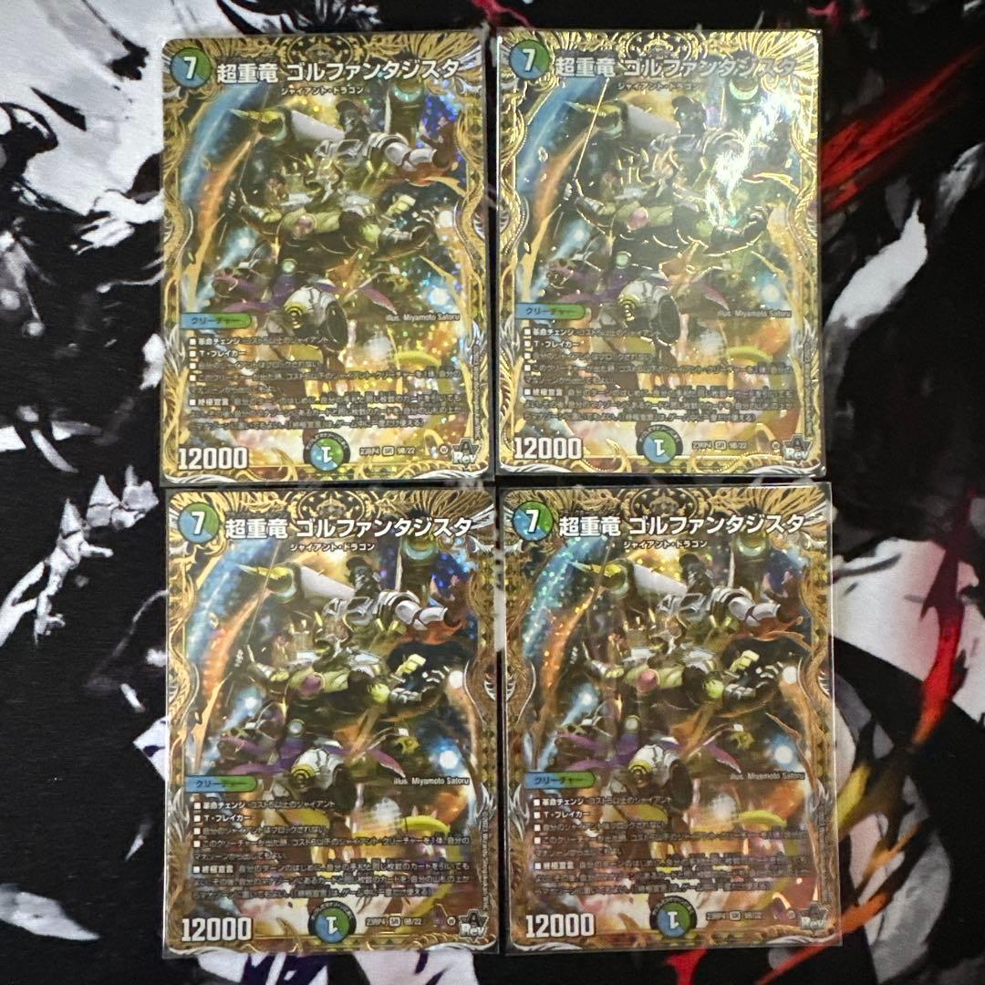 超重竜 ゴルファンタジスタ b 4枚セット デュエル・マスターズ 超重竜 ゴルファンタジスタ B 4枚 デュエマ 超重