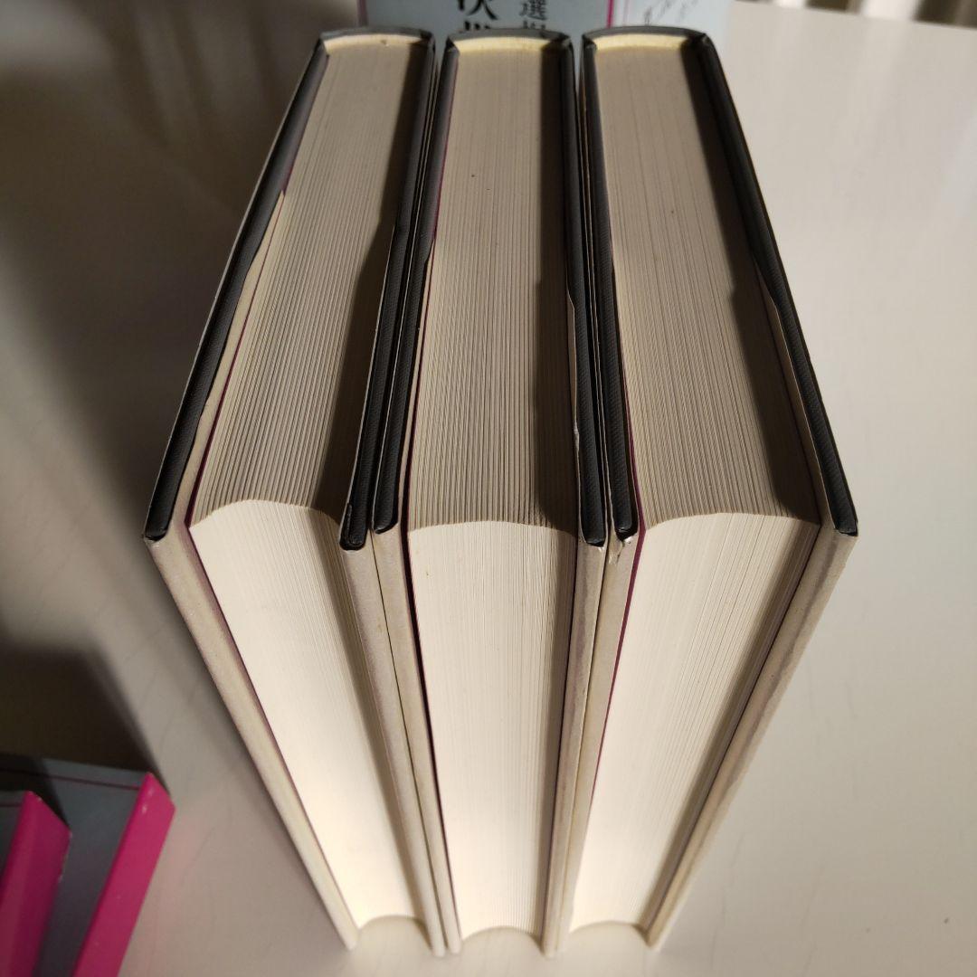 日本の選択 第二次世界大戦終戦史録 全巻揃い 上中下巻