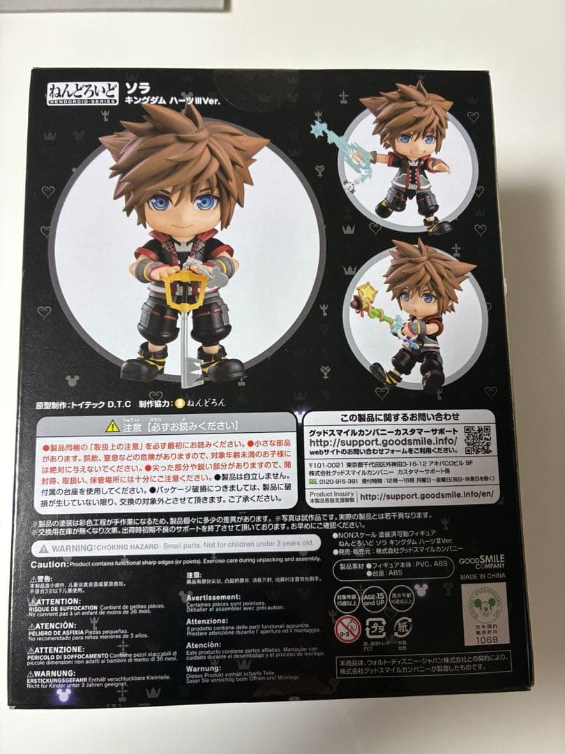 キングダムハーツ ねんどろいど ソラ 新品未開封 未開封