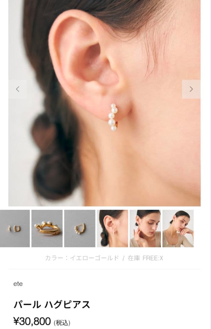 ete エテ ハグピアス パール イエローゴールド 87225200 - メルカリ