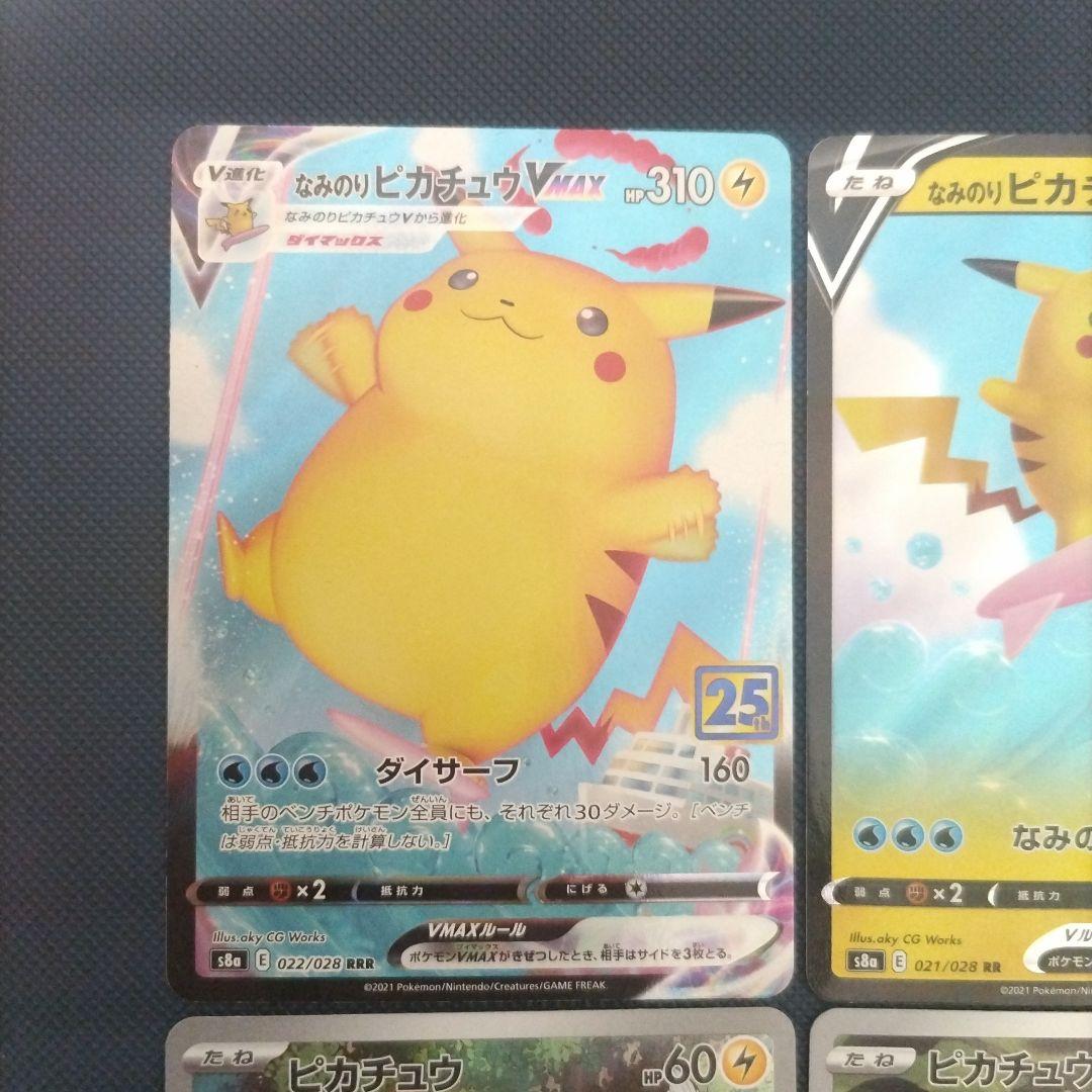 ピカチュウまとめ売り なみのりピカチュウ ピカチュウCHR ピカチュウSR他