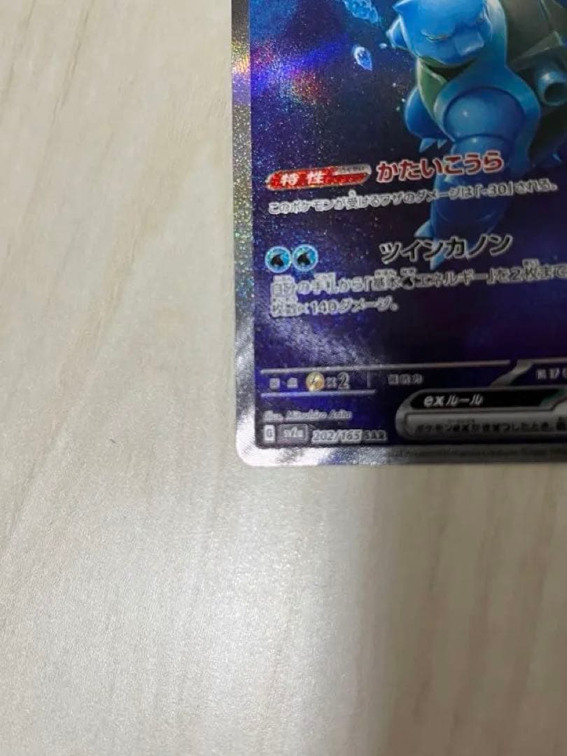 カメックスex SAR ポケモンカード151 202/165 まとめ売り